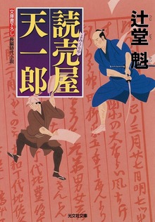 読売屋 天一郎