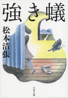 強き蟻