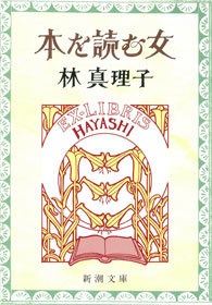 本を読む女