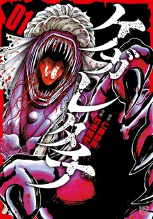 ケガレタチ