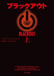 ブラックアウト