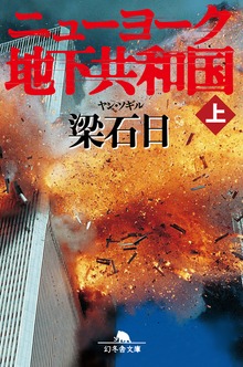 ニューヨーク地下共和国