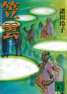 笠雲