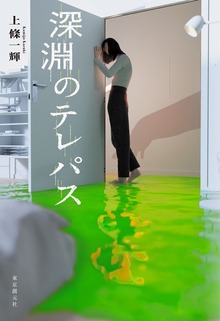 〈あしや超常現象調査〉シリーズ（東京創元社）