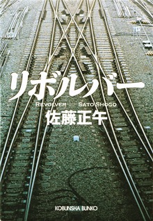 リボルバー