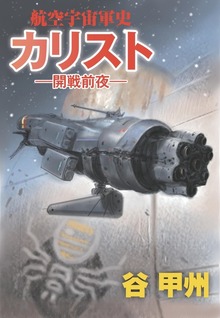 航空宇宙軍史