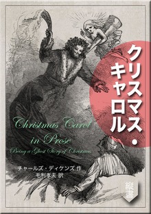 クリスマス・キャロル