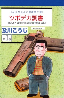 ツボデカ調書（オフィス安井）