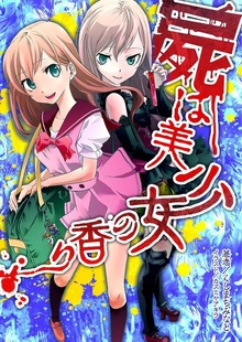 屍