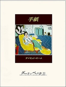 手紙