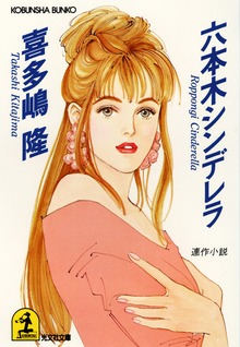 六本木バナナ・ボーイズ