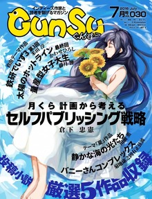 月刊群雛