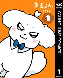 まるくん～はたらくマルチーズ～