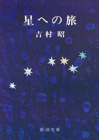 星への旅