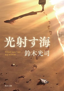 光射す海