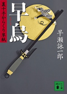 裏十手からくり草紙