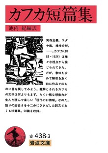 カフカ短篇集