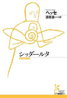 シッダールタ
