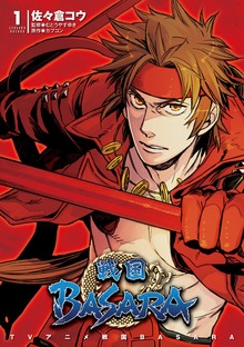 TVアニメ 戦国BASARA