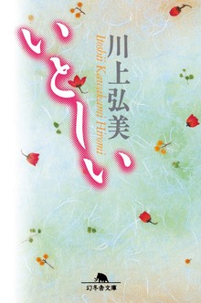 いとしい