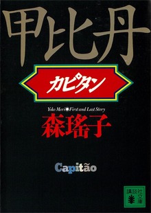 甲比丹