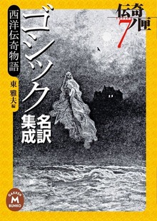ゴシック名訳集成