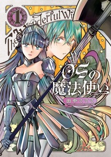 OSの魔法使い（LINEコミックス）