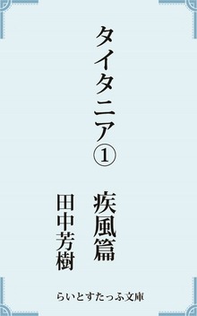 タイタニア