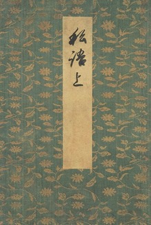 御所本ささめごと 宮内庁書陵部蔵（笠間影印叢刊）