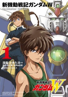 新機動戦記ガンダムW Re:Master Edition