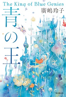 ナルマーン年代記（東京創元社）
