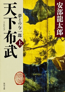 天下布武