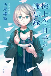忘却探偵