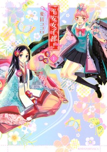 平安女子部！