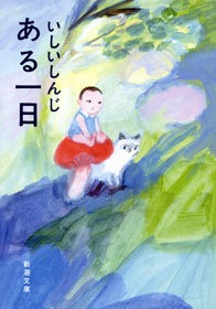 ある一日