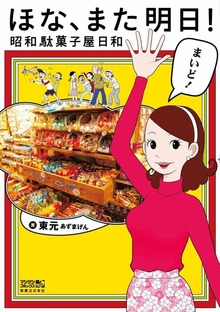 ほな、また明日！