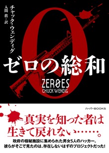 ゼロの総和