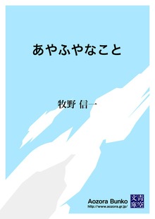 あやふやなこと
