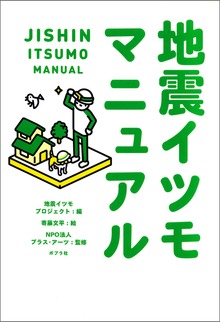 イツモ（ポプラ社）