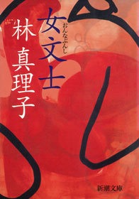 女文士