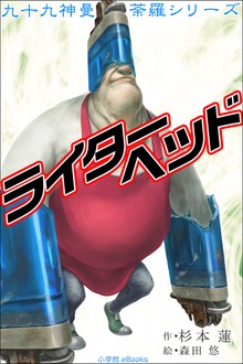 九十九神曼荼羅シリーズ ライターヘッド
