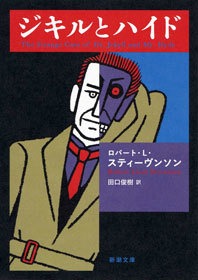 ジキルとハイド