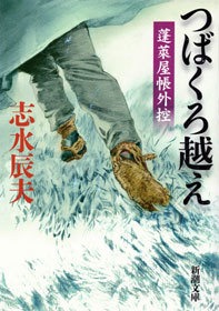 蓬莱屋帳外控