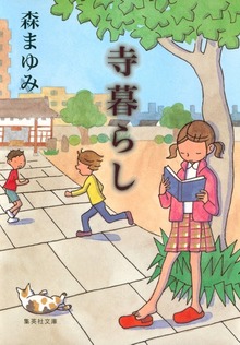 暮らし