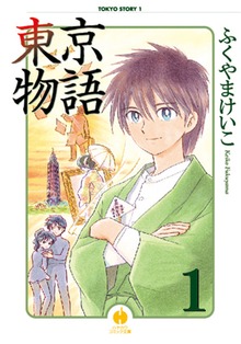 東京物語