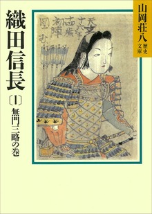 織田信長