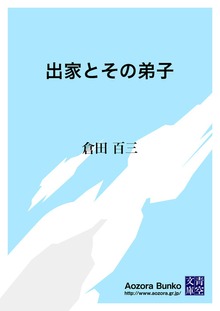 出家とその弟子