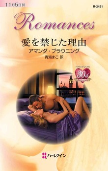 愛を禁じた理由
