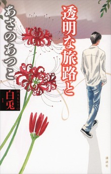 白兎