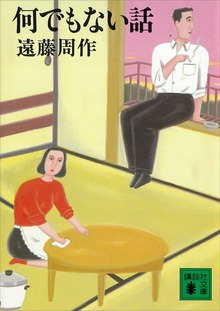 何でもない話